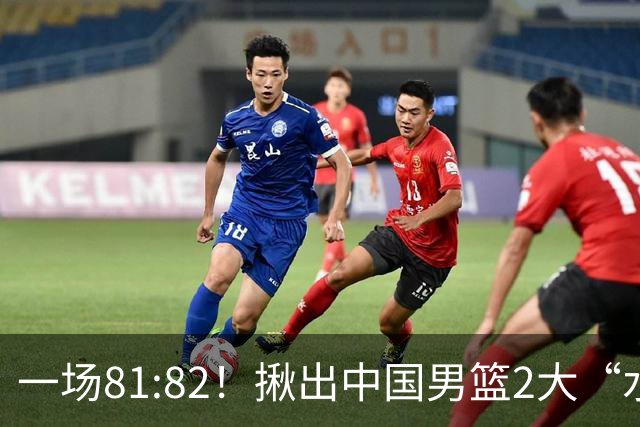 一场81:82！揪出中国男篮2大“水货” 表现拉胯 恐被郭士强弃用