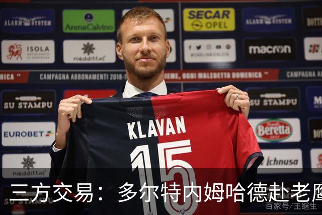 三方交易：多尔特内姆哈德赴老鹰 雷霆获3次轮签 独行侠获里萨谢