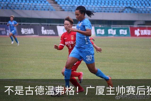 不是古德温弗格！广厦主帅赛后独赞上海一人，他击垮我们所有努力
