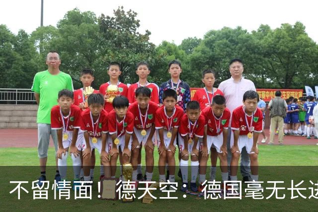 不留情面！德天空：德国毫无长进+表现一无是处，这代人堪称失败