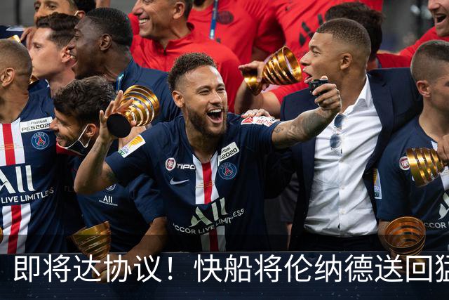 即将达协议！快船将伦纳德送回猛龙 得到莺歌+迪克+2首轮等