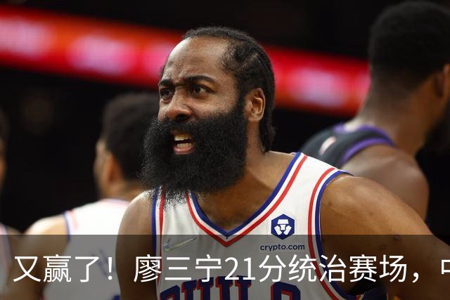 又赢了！廖三宁21分统治赛场，中国男篮两连胜，诞生3大不可思议