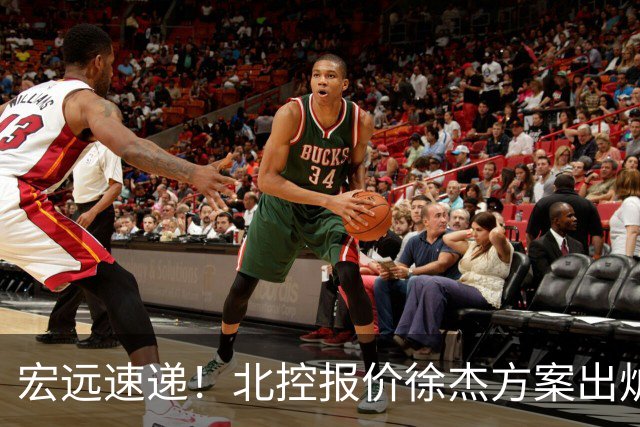 宏远速递！北控报价徐杰方案出炉，朱芳雨看中郭士强爱将，广东最终名次确定