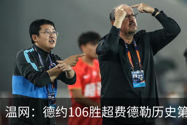 温网：德约106胜超费德勒历史第一 辛纳3-0横扫进八强