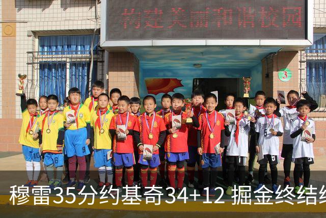 穆雷35分约基奇34+12 掘金终结绿军主场20连胜