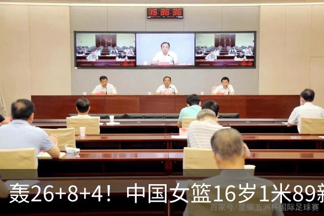 轰26+8+4！中国女篮16岁1米89新星崛起：宫鲁鸣招进全能王牌？