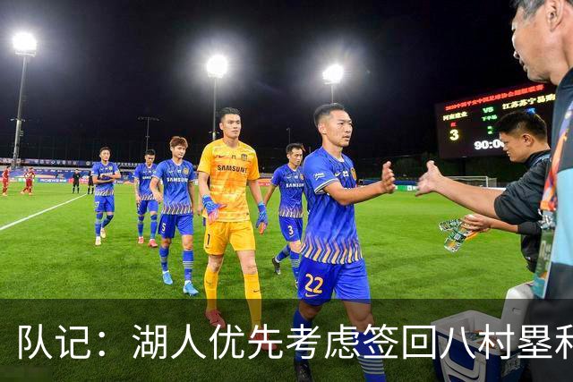 队记：湖人优先考虑签回八村塁和海斯 仍愿给詹姆斯时间决定未来