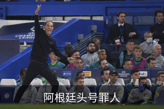 阿根廷头号罪人