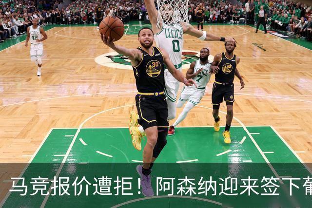 马竞报价遭拒！阿森纳迎来签下葡萄牙体育队长胡尔曼德绝佳良机