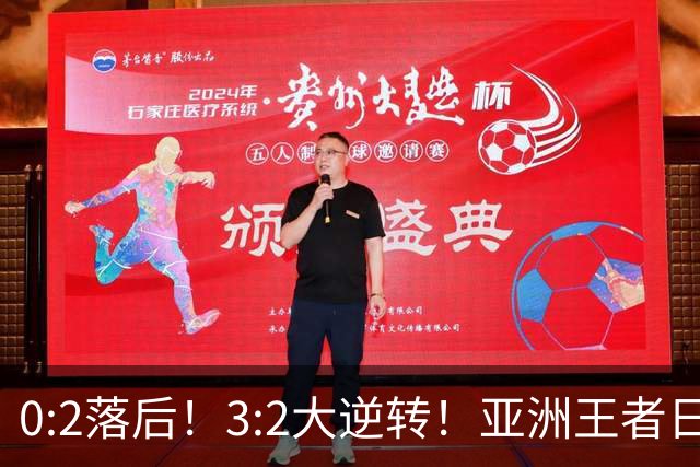 0:2落后！3:2大逆转！亚洲王者日本男足韧性足，挑落五星巴西？